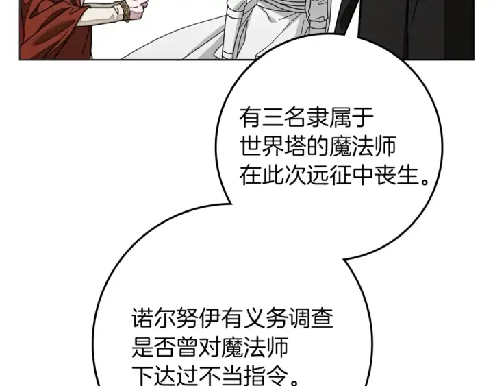 《橡树之下》第143话 他在等我？图79