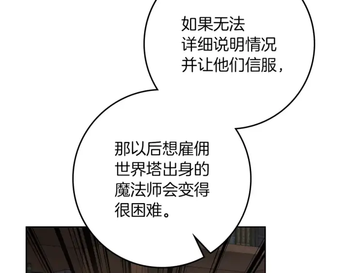 《橡树之下》第143话 他在等我？图81