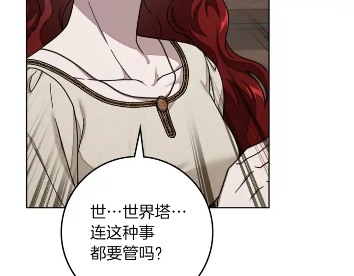 《橡树之下》第143话 他在等我？图83
