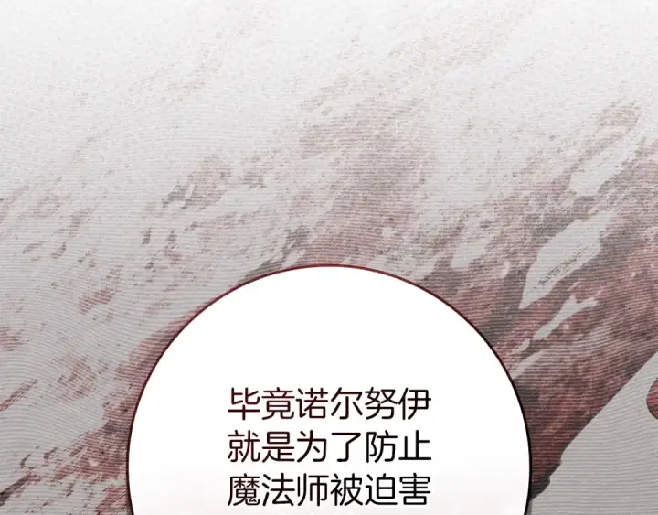 《橡树之下》第143话 他在等我？图85