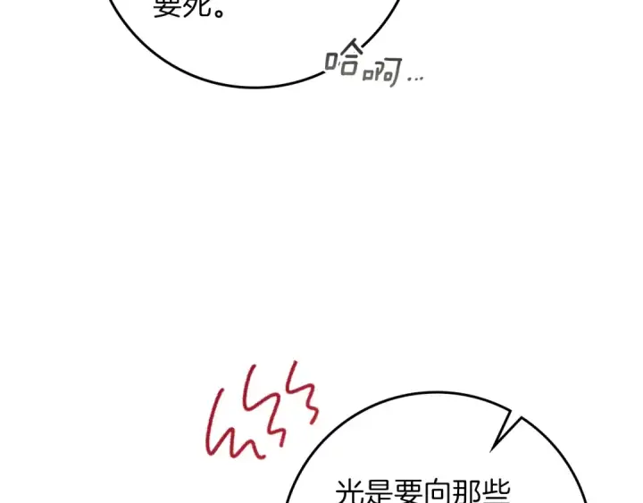 《橡树之下》第143话 他在等我？图95