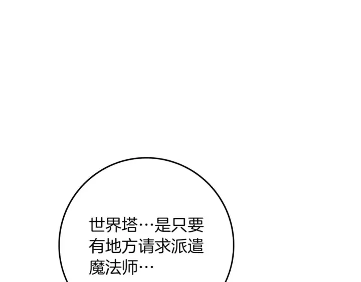 《橡树之下》第143话 他在等我？图99