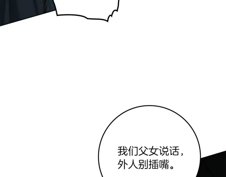 《橡树之下》第144话 父女对峙图101