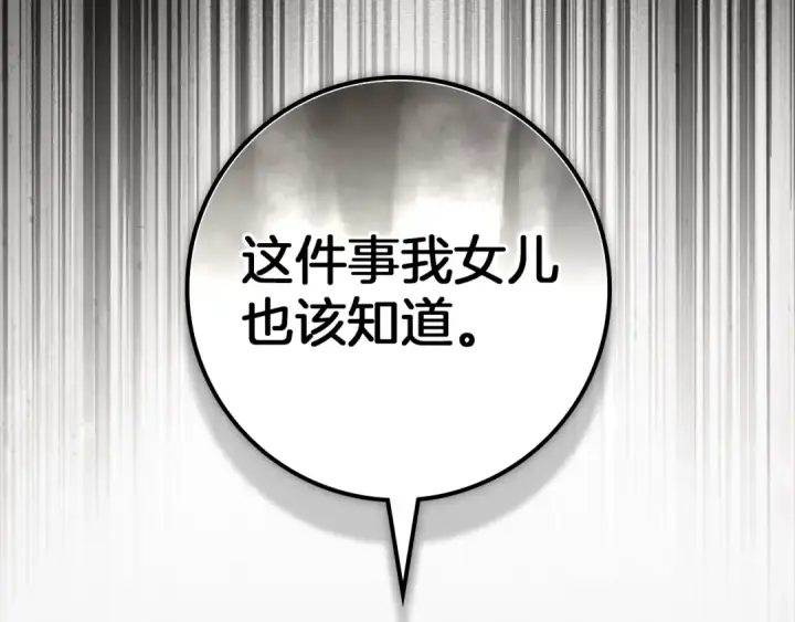 《橡树之下》第144话 父女对峙图108