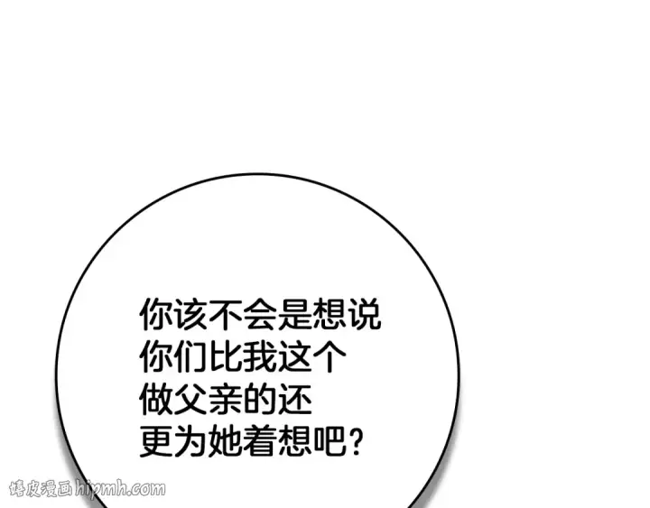 《橡树之下》第144话 父女对峙图112