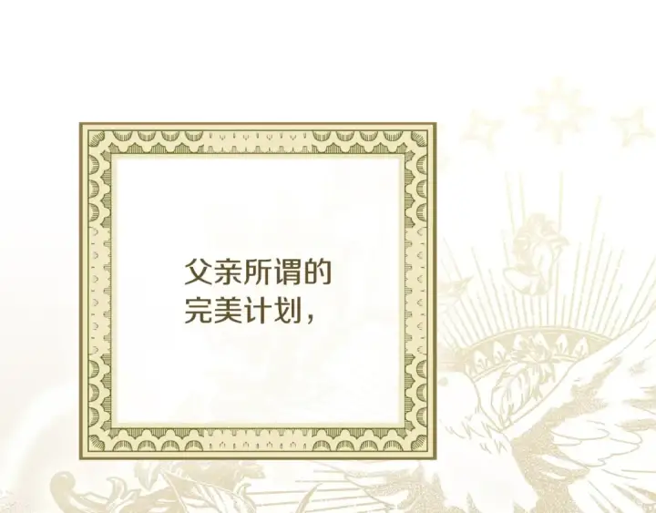 《橡树之下》第145话 为了妹妹图137