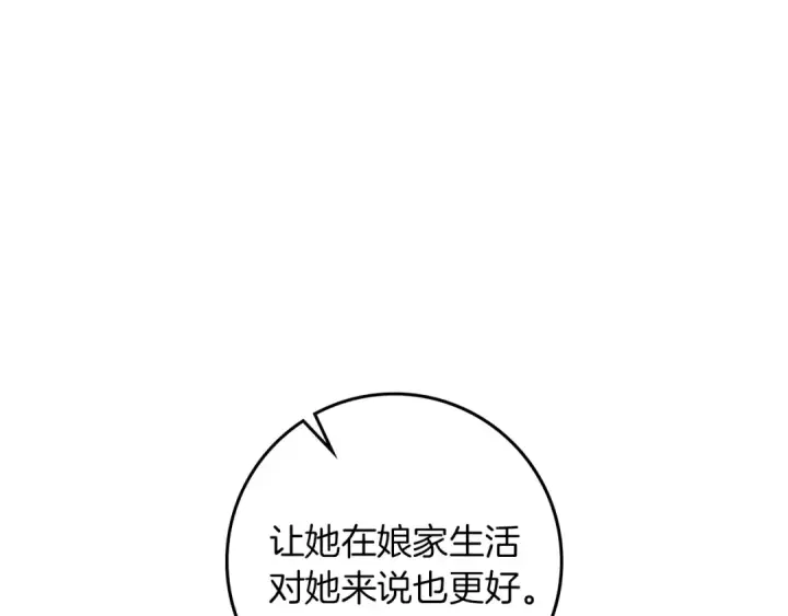 《橡树之下》第145话 为了妹妹图52