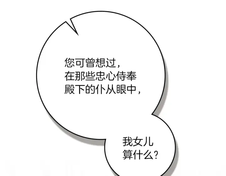 《橡树之下》第145话 为了妹妹图61