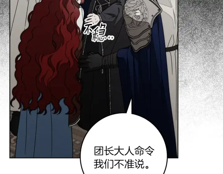 《橡树之下》第145话 为了妹妹图9