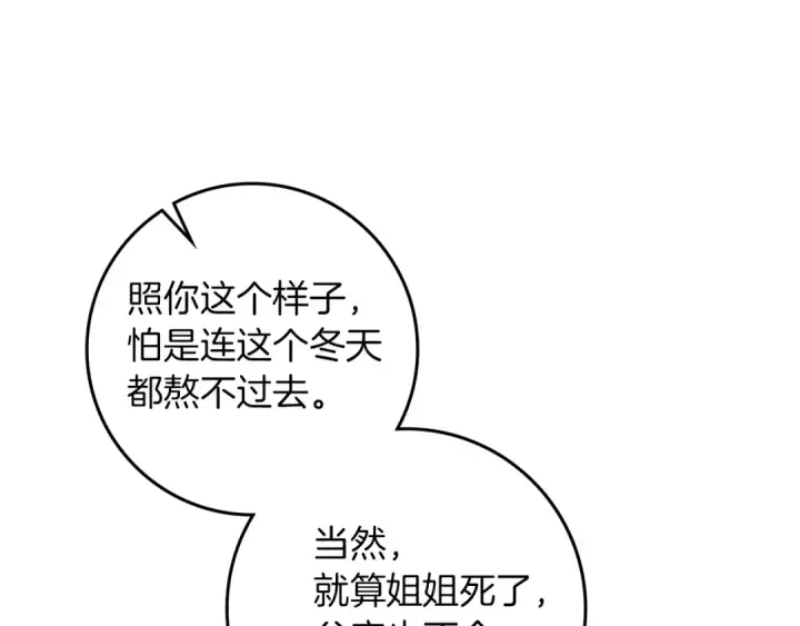 《橡树之下》第146话 姐妹间的谈话图115