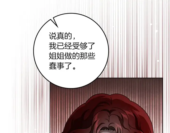 《橡树之下》第146话 姐妹间的谈话图122