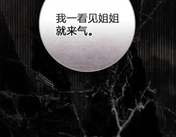 《橡树之下》第146话 姐妹间的谈话图130