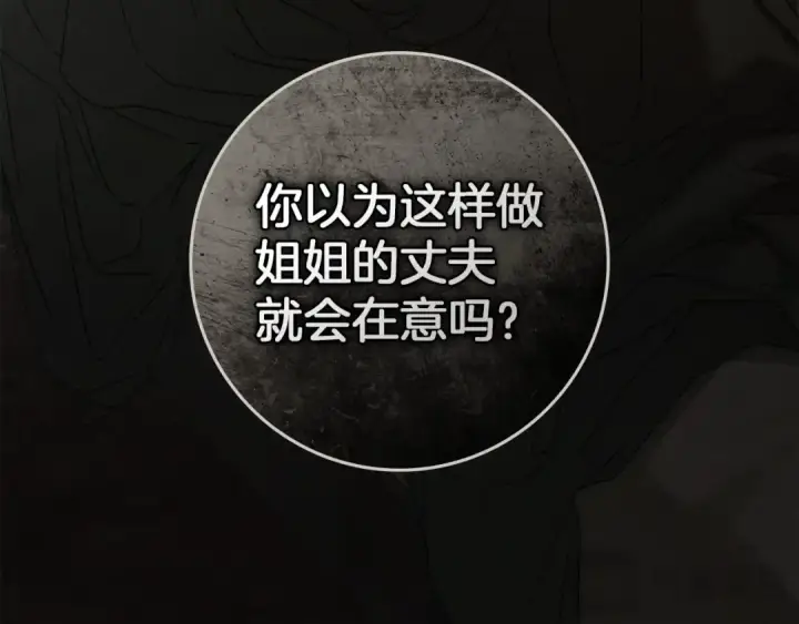 《橡树之下》第146话 姐妹间的谈话图137
