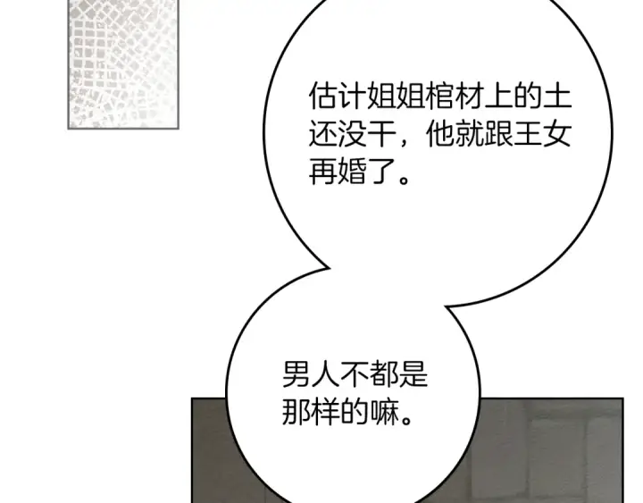 《橡树之下》第146话 姐妹间的谈话图141