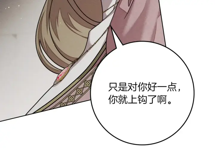 《橡树之下》第146话 姐妹间的谈话图150