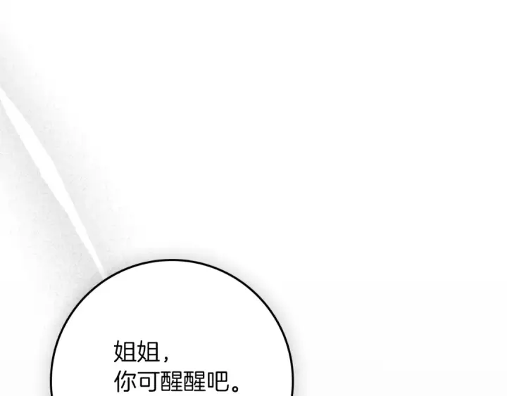 《橡树之下》第146话 姐妹间的谈话图151