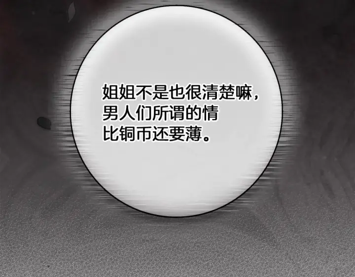 《橡树之下》第146话 姐妹间的谈话图162