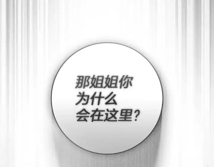 《橡树之下》第146话 姐妹间的谈话图171