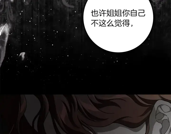 《橡树之下》第146话 姐妹间的谈话图182