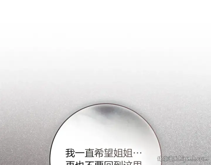 《橡树之下》第146话 姐妹间的谈话图200