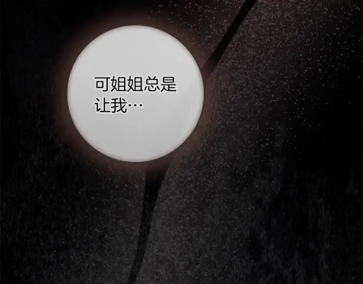 《橡树之下》第146话 姐妹间的谈话图206