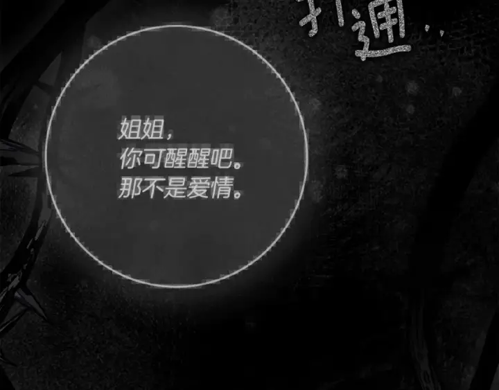 《橡树之下》第146话 姐妹间的谈话图218