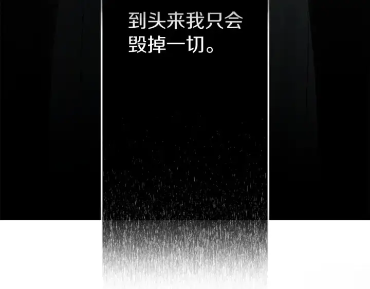 《橡树之下》第147话 违逆的后果图110
