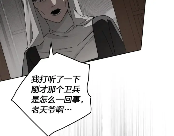 《橡树之下》第147话 违逆的后果图122