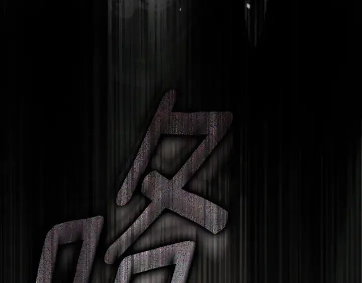 《橡树之下》第147话 违逆的后果图125