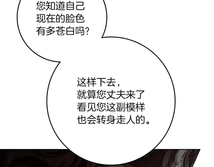 《橡树之下》第147话 违逆的后果图13