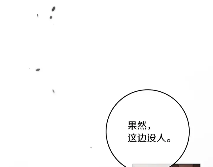 《橡树之下》第147话 违逆的后果图143