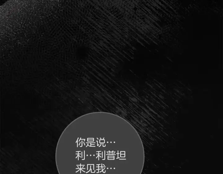 《橡树之下》第147话 违逆的后果图149