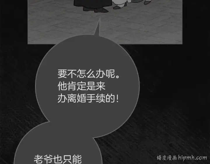 《橡树之下》第147话 违逆的后果图152