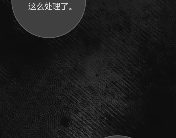 《橡树之下》第147话 违逆的后果图153