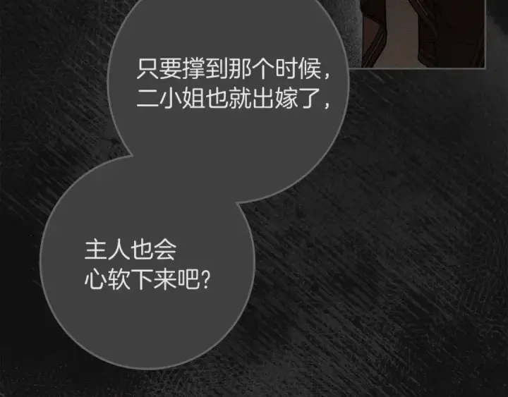 《橡树之下》第147话 违逆的后果图159