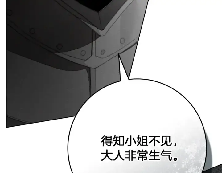 《橡树之下》第147话 违逆的后果图244