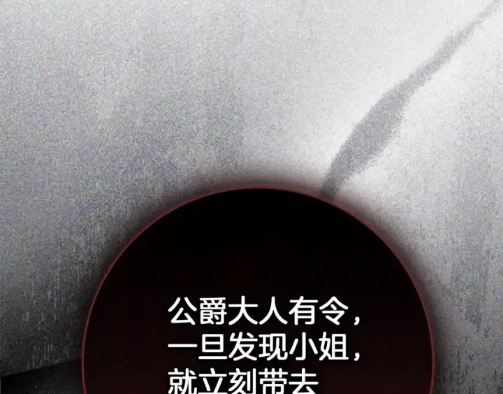 《橡树之下》第147话 违逆的后果图255