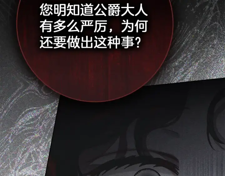 《橡树之下》第147话 违逆的后果图262