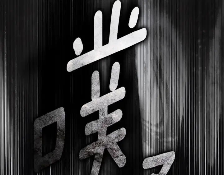 《橡树之下》第147话 违逆的后果图269