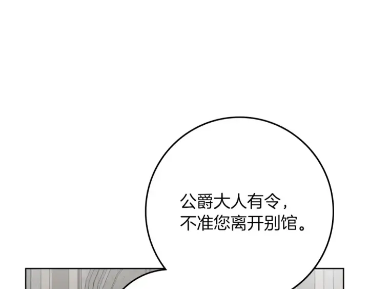 《橡树之下》第147话 违逆的后果图47