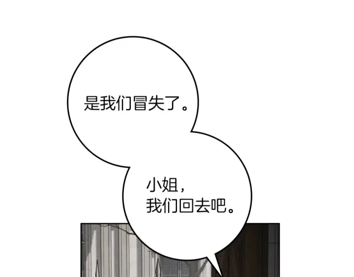 《橡树之下》第147话 违逆的后果图50