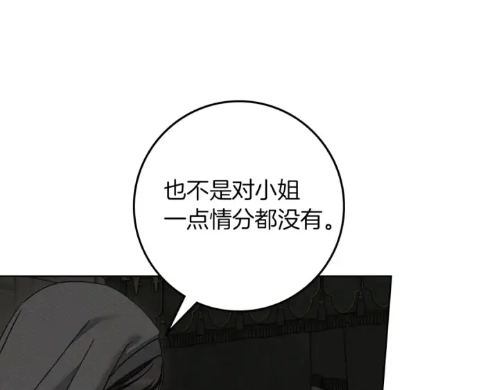 《橡树之下》第147话 违逆的后果图66