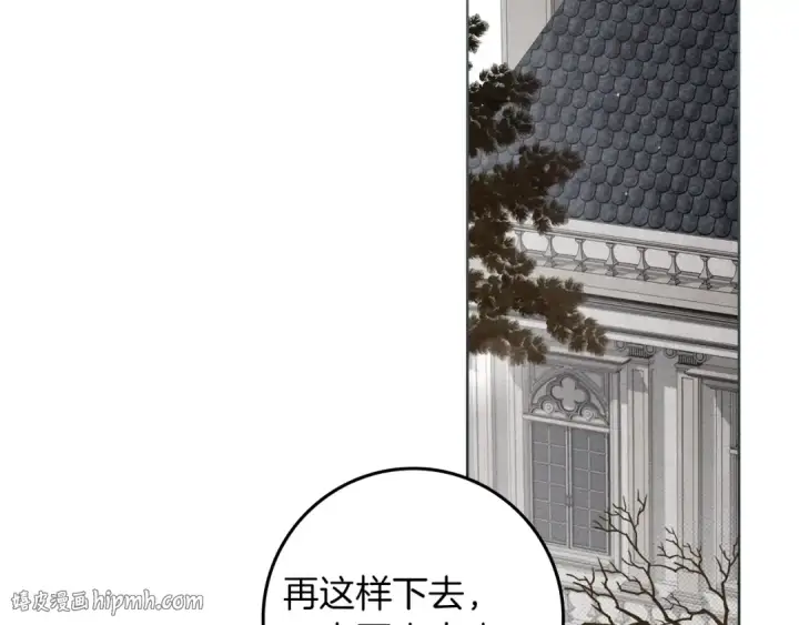 《橡树之下》第147话 违逆的后果图8
