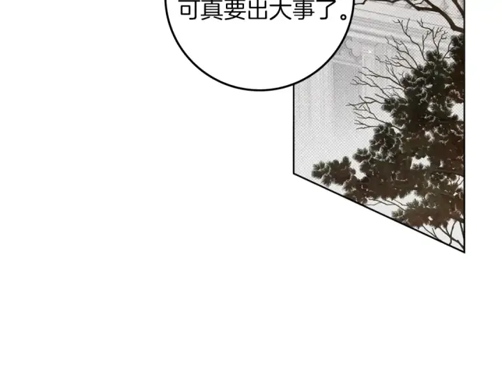 《橡树之下》第147话 违逆的后果图9