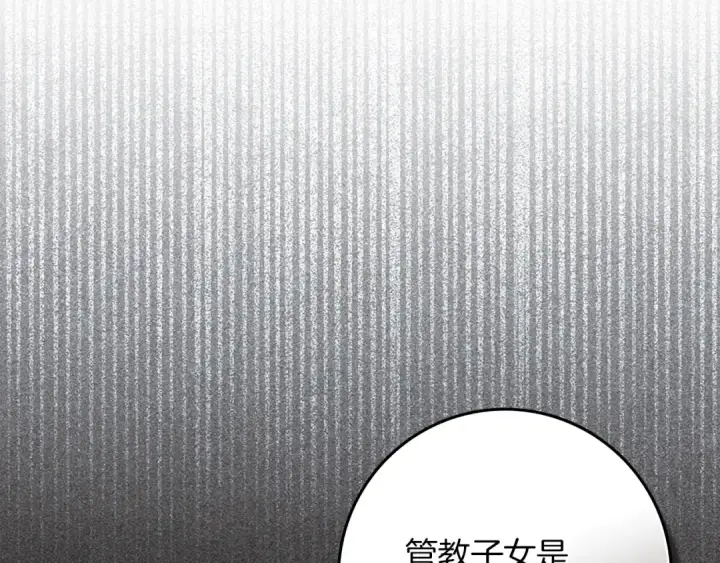 《橡树之下》第148话 你管这叫做管教？图209