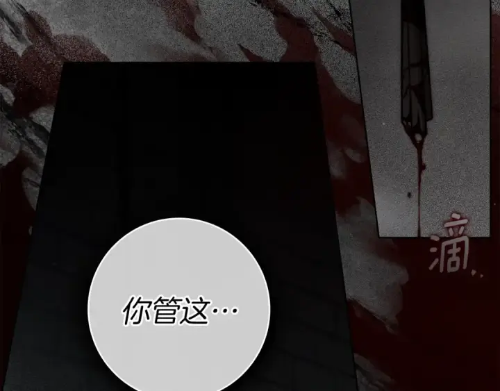 《橡树之下》第148话 你管这叫做管教？图215