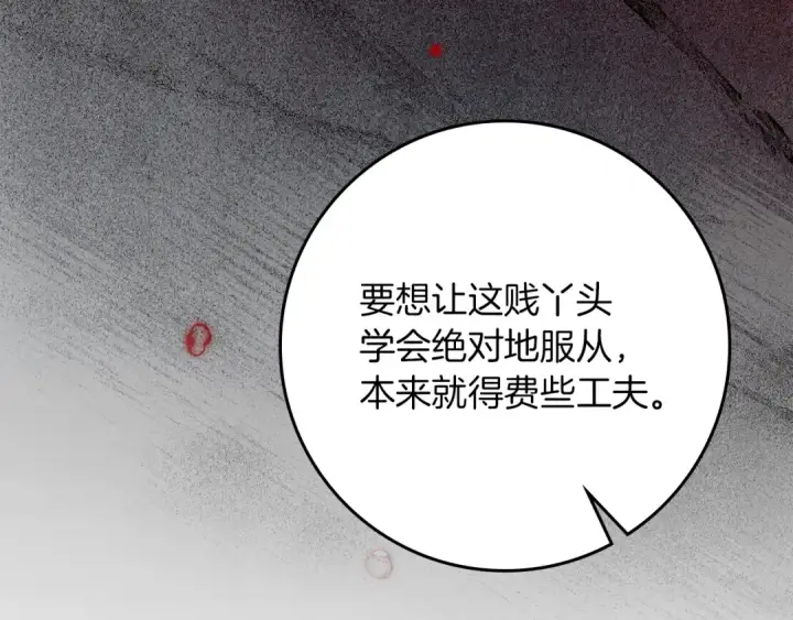 《橡树之下》第148话 你管这叫做管教？图222