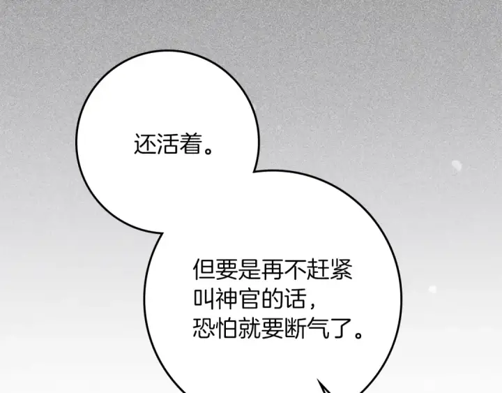 《橡树之下》第149话 营救的帮手图121