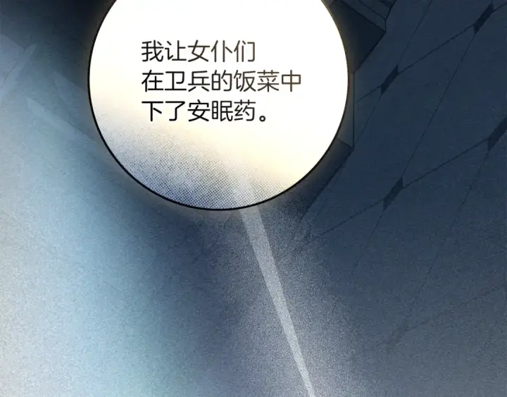 《橡树之下》第149话 营救的帮手图129