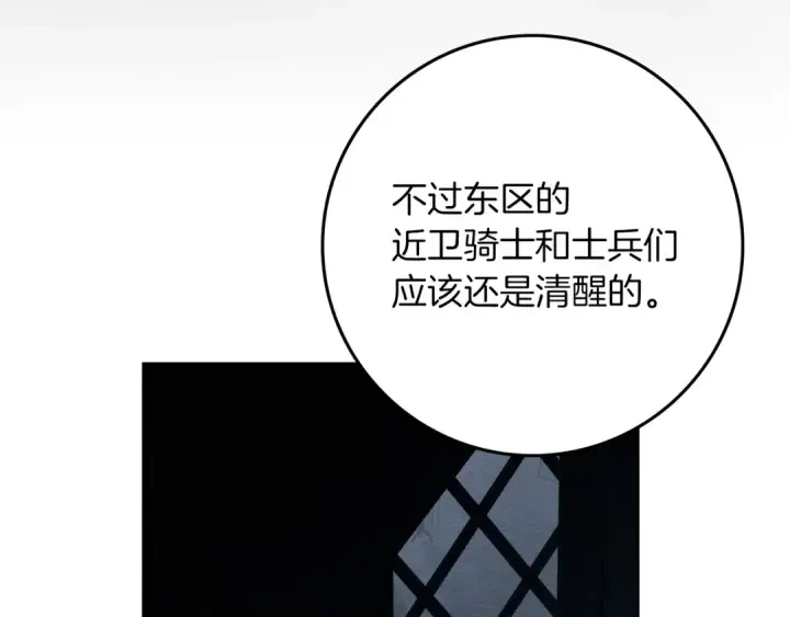 《橡树之下》第149话 营救的帮手图131